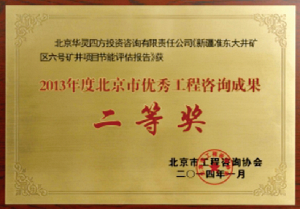 華靈四方榮譽(yù)